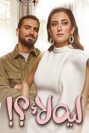 Leh Laa?! poster