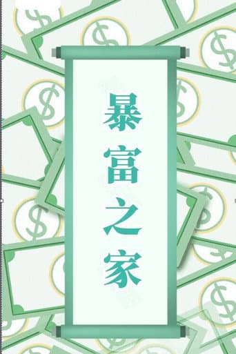 Show Me the Money poster