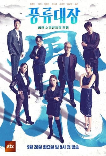 Arts Master: The War of Hip-Hop Singers poster