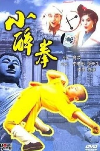 The Little Drunken Masters poster