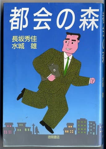 Tokai no Mori poster