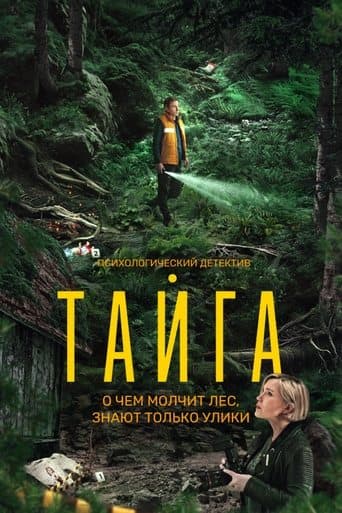 Taiga poster