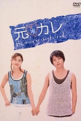 He Is My Ex-Boyfriend poster