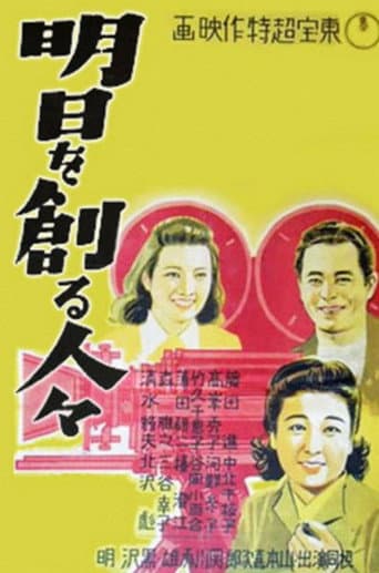 Those Who Make Tomorrow poster