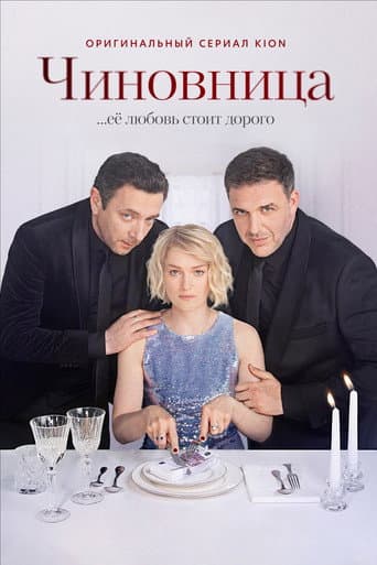 The Official poster