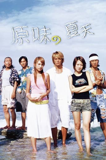 Scent of Summer poster