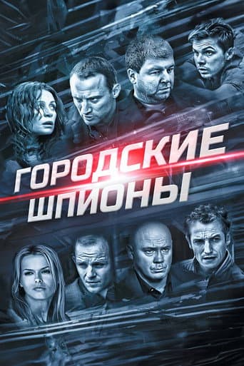 City Spies poster