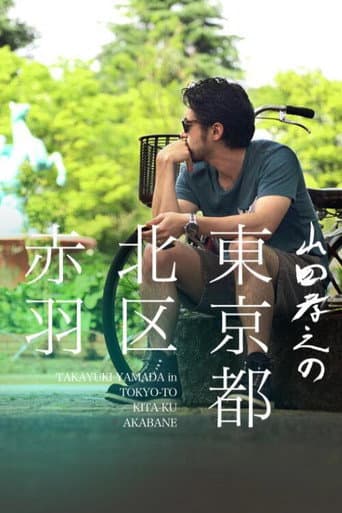 Yamada Takayuki in Akabane, Kita, Tokyo poster