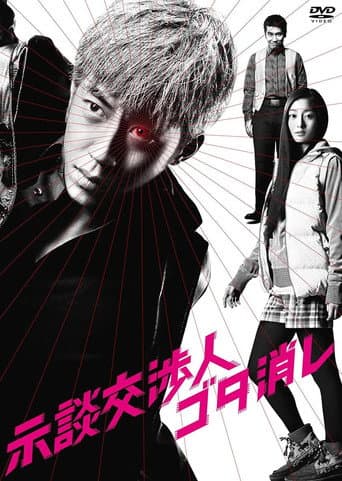 Jidankoshonin Gota Keshi poster