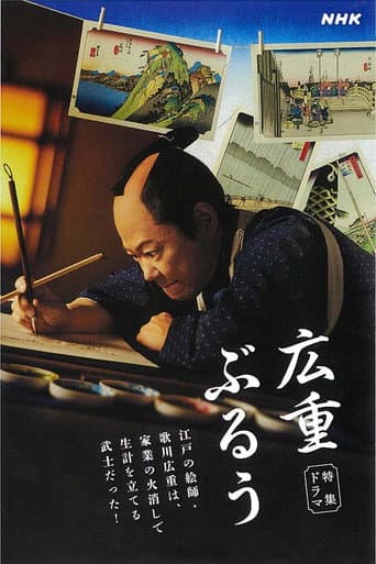 Hiroshige Blue poster