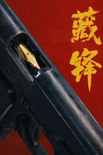 Sharp Turns poster