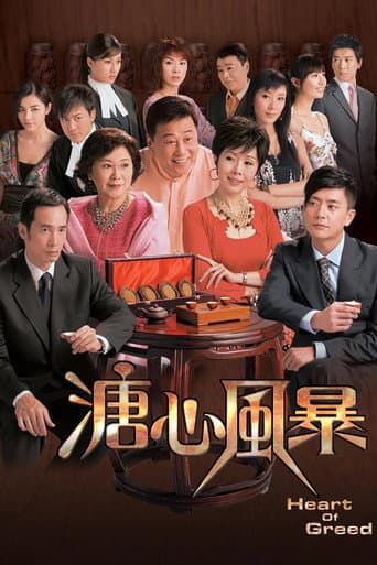 Heart of Greed poster