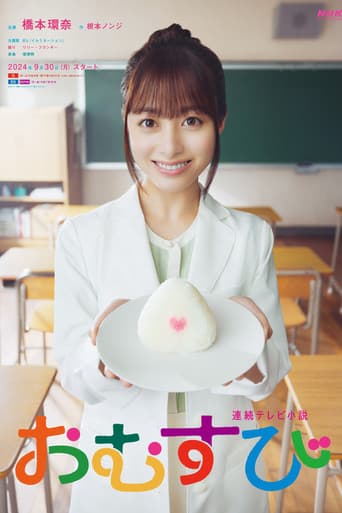 Omusubi poster