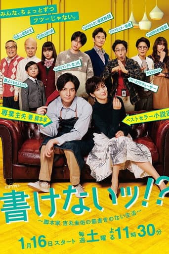 Can't Write! ~A Life Without Scenario~ poster