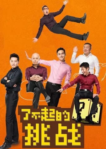 The Great Challenge poster