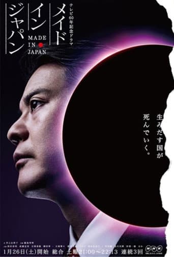 Made in Japan poster