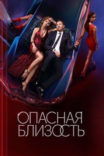 Dangerous Intimacy poster