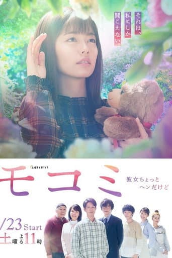 MOCOMI poster