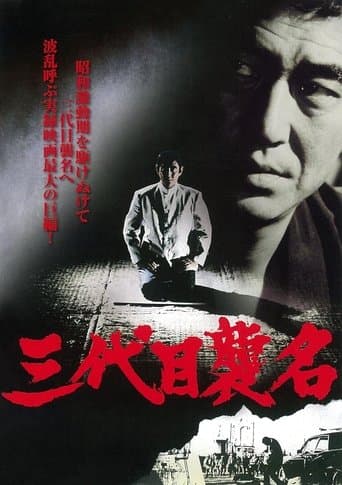Third Generation Boss poster