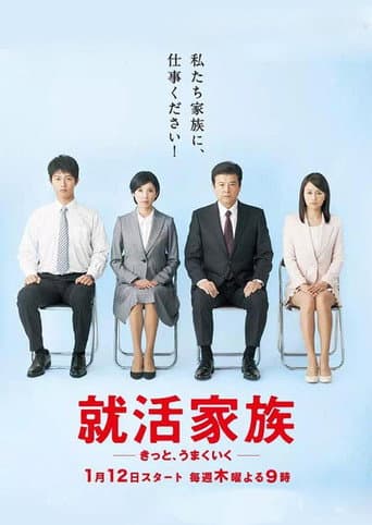 A Family Goes Job Hunting poster
