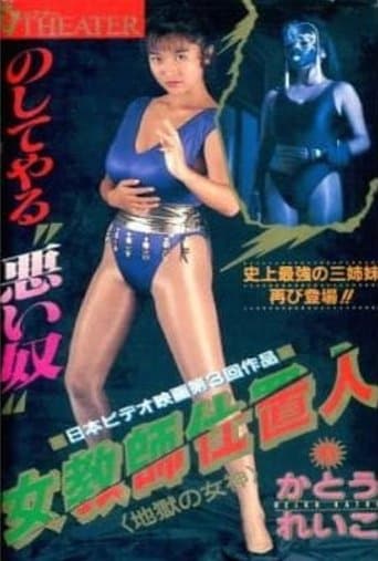 Female Teacher Punisher 2: Goddess of Hell poster