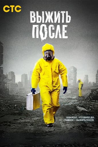 The Day After poster