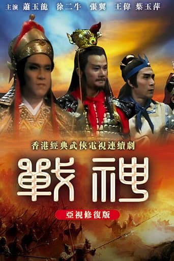 God of Wars poster
