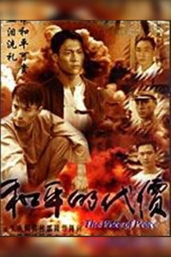 The Price of Peace poster