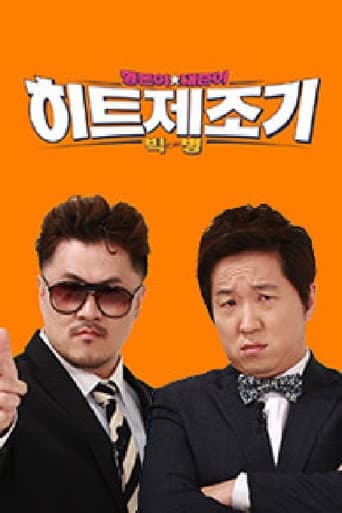 Hitmaker poster