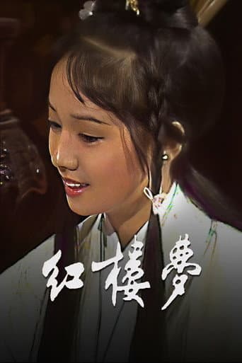 Dream of Red Chamber poster