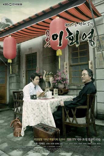 Freedom Fighter, Lee Hoe-young poster