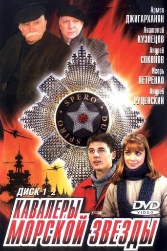 Cavaliers of the Starfish poster