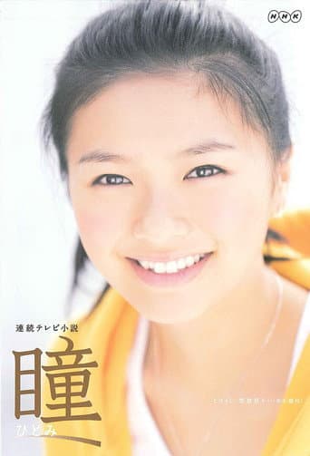 Hitomi poster