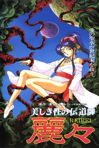 Rei Rei poster
