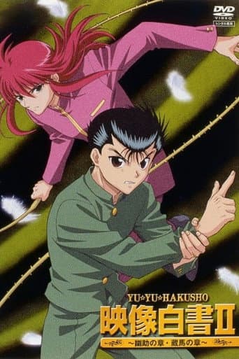 Yu Yu Hakusho: Eizou Hakusho poster