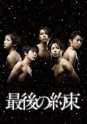 The Last Promise poster