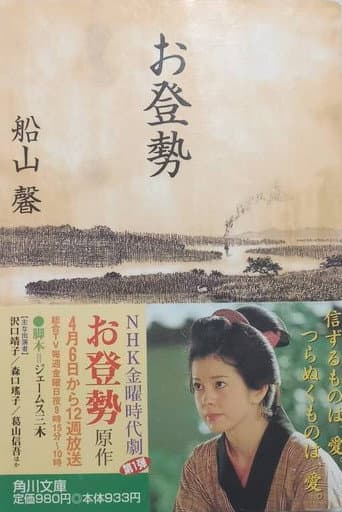 Otose poster