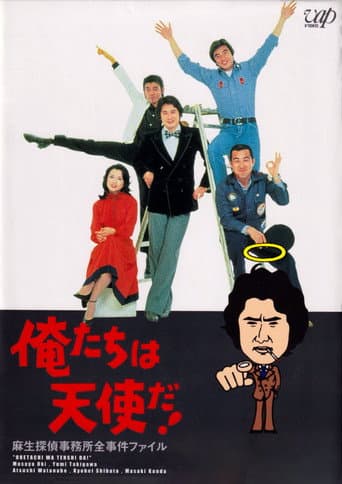 We are angels! poster