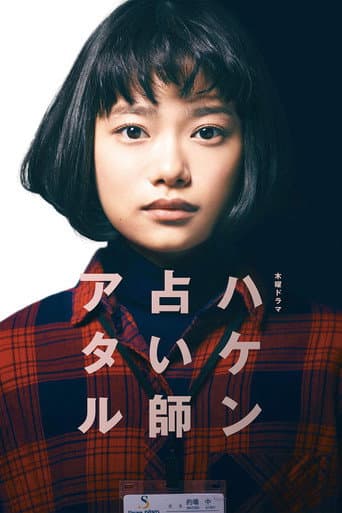 Temp Staff Psychic Ataru poster