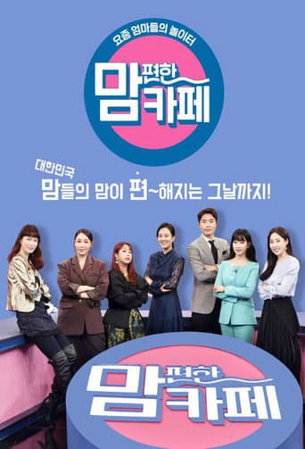 Mom's Café poster