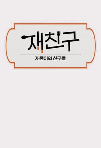 Jae Joong and Friends poster