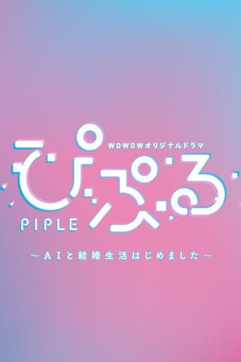 PIPLE: My Married Life with an AI poster