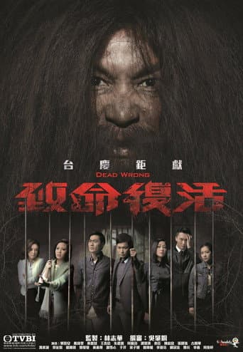Dead Wrong poster