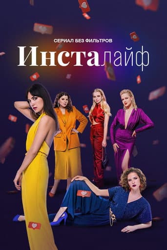 InstaLife poster