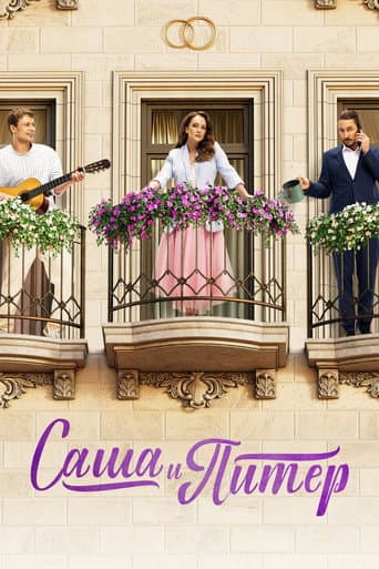 Sasha and Peter poster
