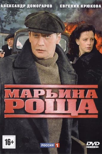 Maryina Grove poster