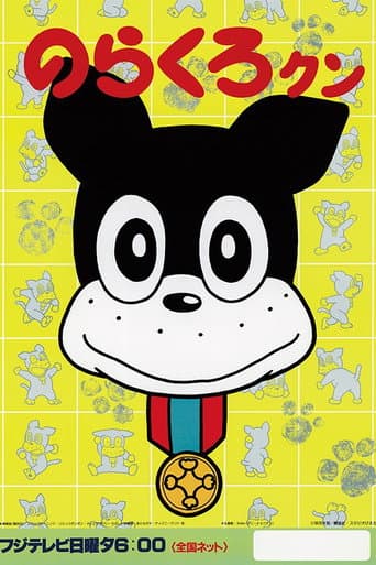 Norakuro-kun poster
