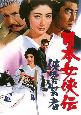 Samurai Geisha poster