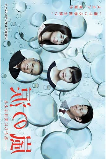 Arashi no Namida poster