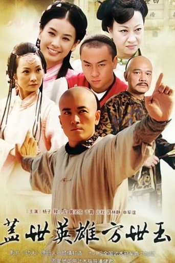Unmatched Hero Fang Shiyu poster